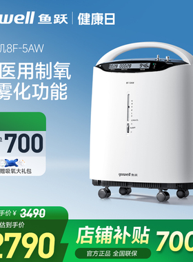 百亿鱼跃制氧机5L轻音医用家用吸氧机老人吸氧器8F-5AW