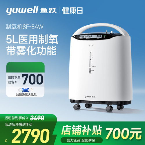 百亿鱼跃制氧机5L轻音医用家用吸氧机老人吸氧器8F-5AW