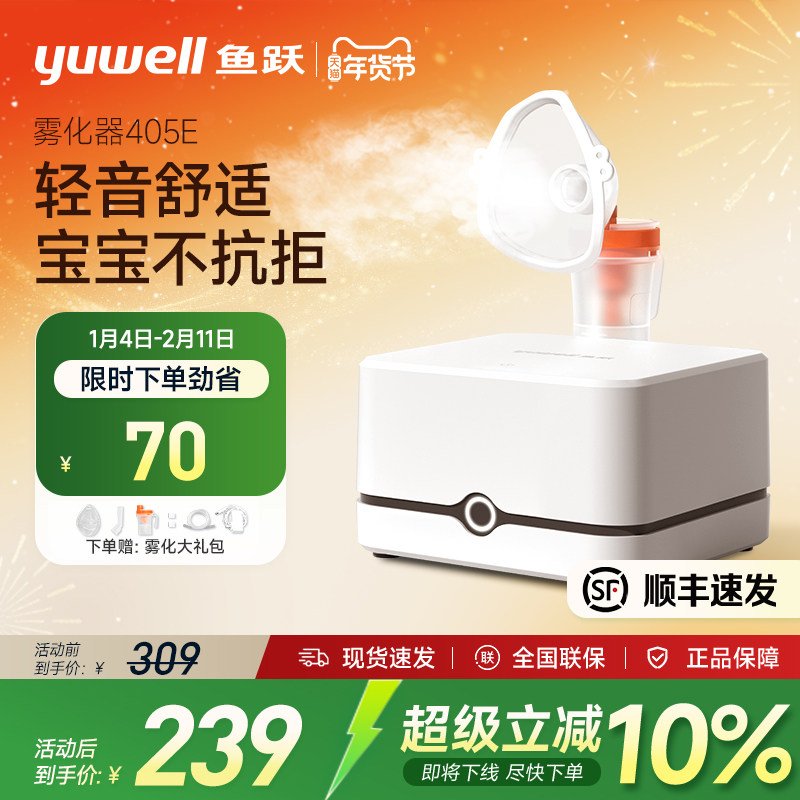 高性价比鱼跃雾化器家用儿童医用婴儿成人化痰止咳压缩雾化机405E