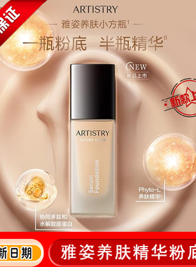 国产安利雅姿养肤精华粉底液粉贝色暖白色提亮修饰肤色遮瑕正品