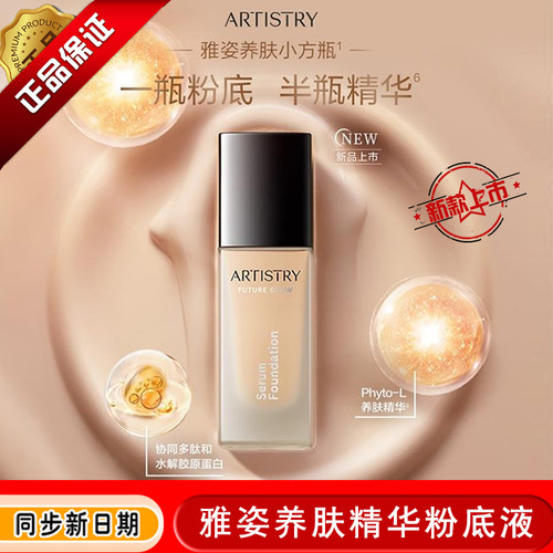 雅姿养肤精华粉底液遮瑕