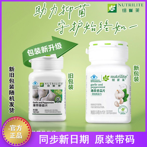 国产安利纽崔莱薄荷香蒜片正品