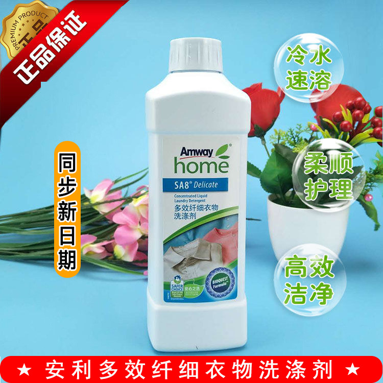 安利正品多效纤细衣物洗涤剂洗衣液丝毛真丝清洗剂家用留香包邮