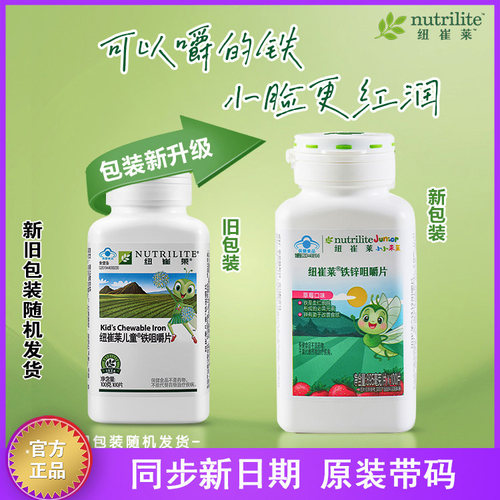 国产安利纽崔莱儿童铁质咀嚼片