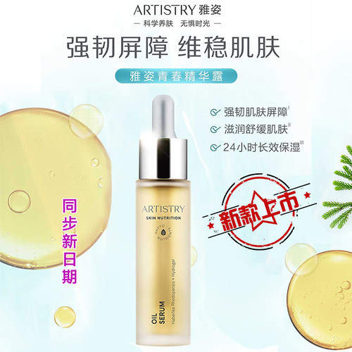 雅姿青春精华露修护肌肤保湿补水