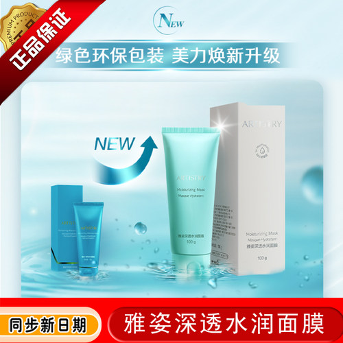 国产雅姿深透水润面膜保湿补水