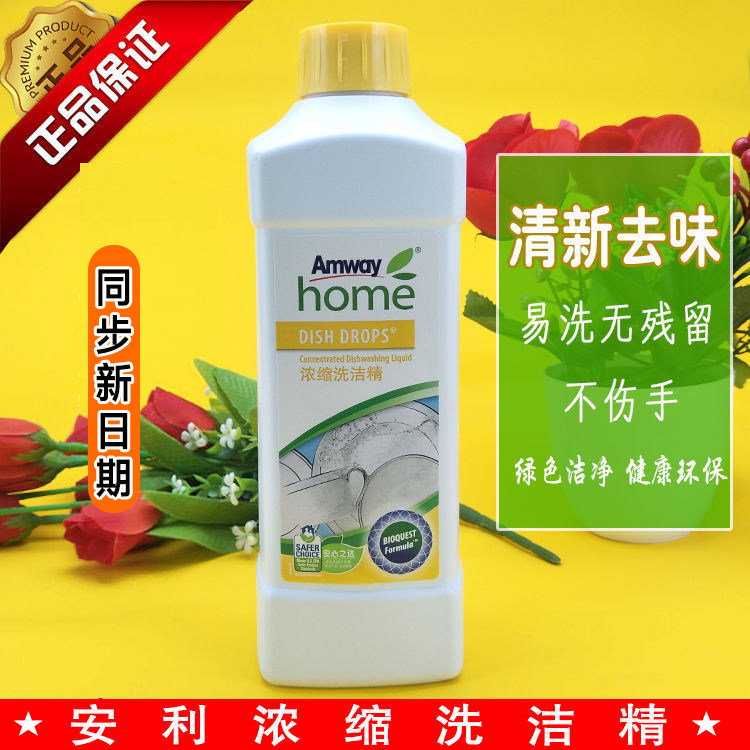 安利正品浓缩洗洁精碟新厨房洗碗液餐具清洁剂可洗果蔬去油包邮,洗护清洁剂/卫生巾/纸/香薰,洗洁精,淘宝优惠券,粉丝福利购,淘宝优惠卷
