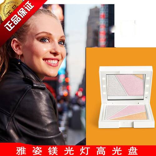 安利雅姿镁光灯高光盘提亮彩妆