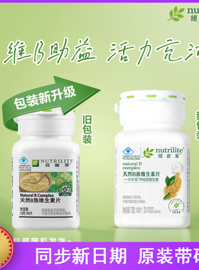 安利国产正品天然B族维生素片140片编号20503纽崔莱维生素B族包邮