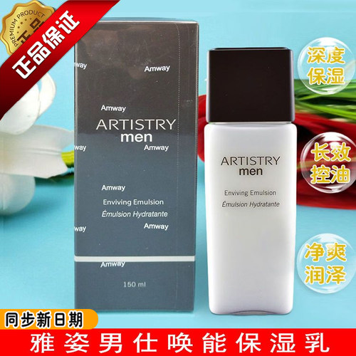 国产雅姿男仕唤能保湿乳持久保湿