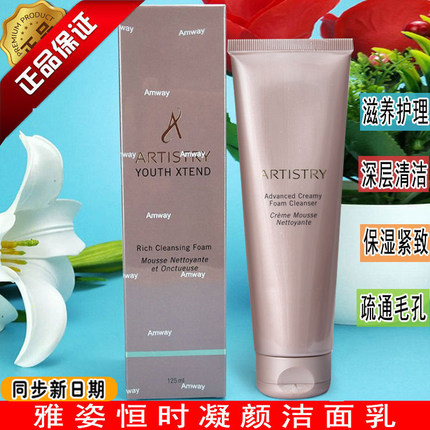 国产安利雅姿恒时凝颜洁面乳滋养护理洁肤乳洗面奶正品促销包邮