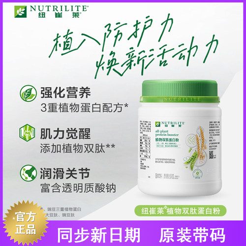 安利纽崔莱植物双肽蛋白粉正品