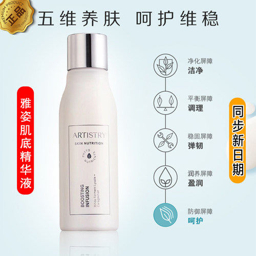 安利雅姿肌底精华液修护保湿润肤