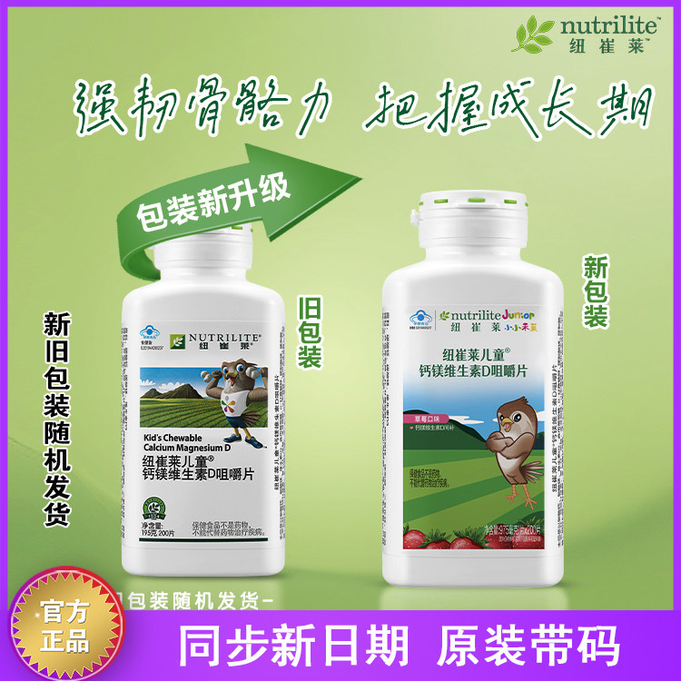 安利纽崔莱钙镁维生素d咀嚼片钙片青少年儿童小孩子补钙维D正品