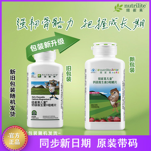 国产安利纽崔莱儿童钙镁咀嚼片