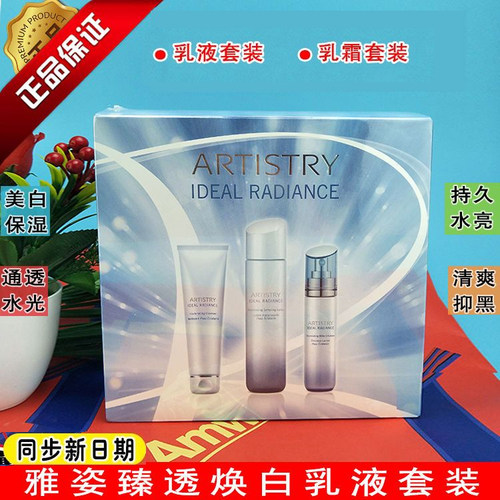 正品焕白乳液套装美白保湿护肤品