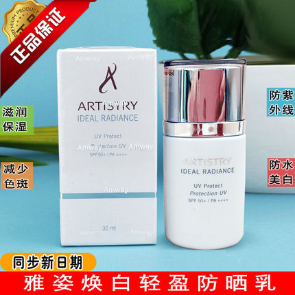 安利正品雅姿焕白轻盈防晒乳女隔离防晒乳户外防水紫外线包邮