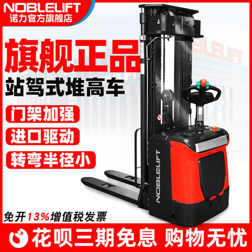 电动液压步行式升高车
