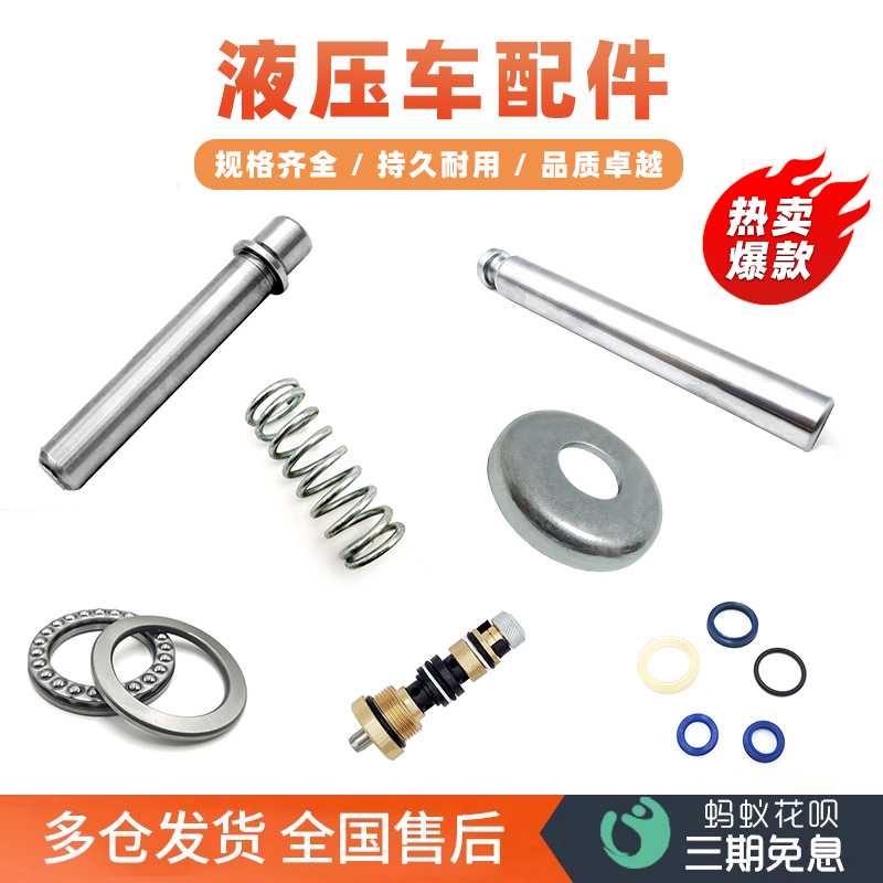 诺力液压车下降阀芯平面轴承