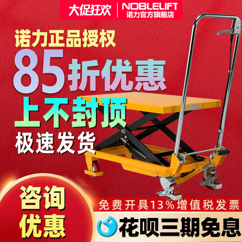 诺力液压升降手推叉车手动手摇平台车平板车移动模具升高叉车搬运