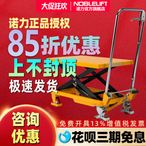 诺力液压升降手推叉车移动模具