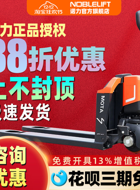 诺力旗舰凌动全电动锂电液压搬运车1.5吨 电动叉车搬运PTE15Q官方