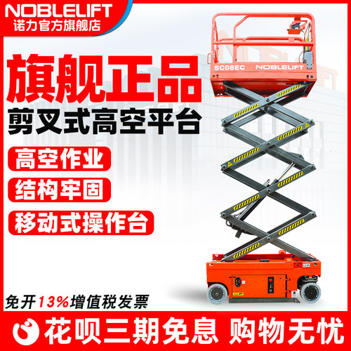 诺力全电动高空作业登高叉车