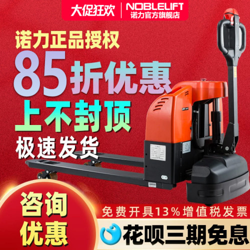 诺力旗舰叉车全电动液压托盘