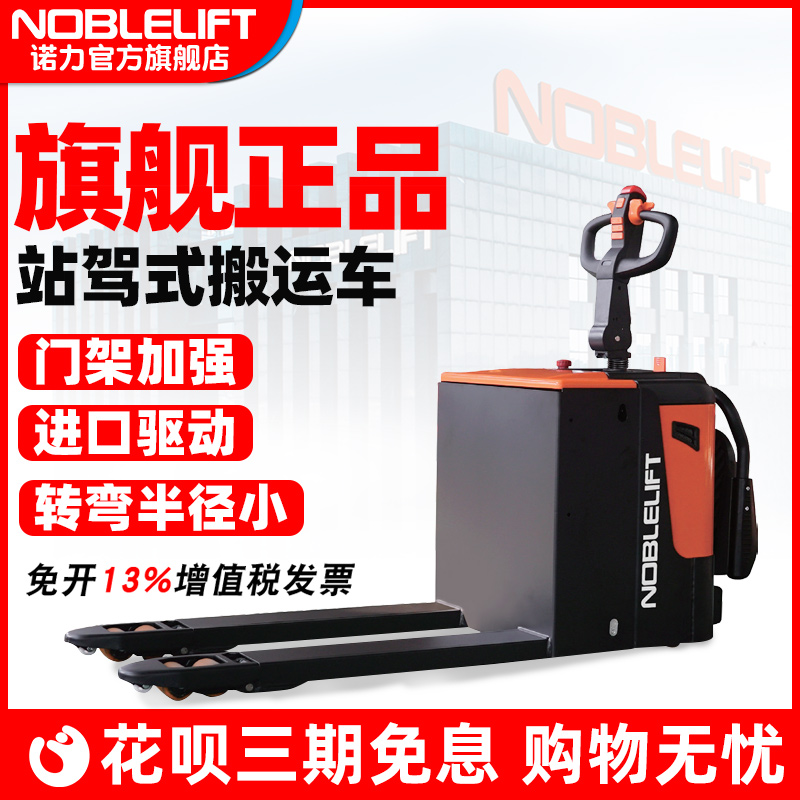 诺力电动搬运叉车站驾式官方旗舰