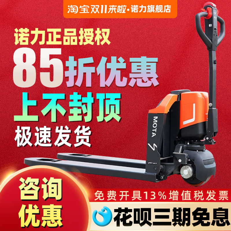 诺力旗舰全电动搬运车1.5吨官方