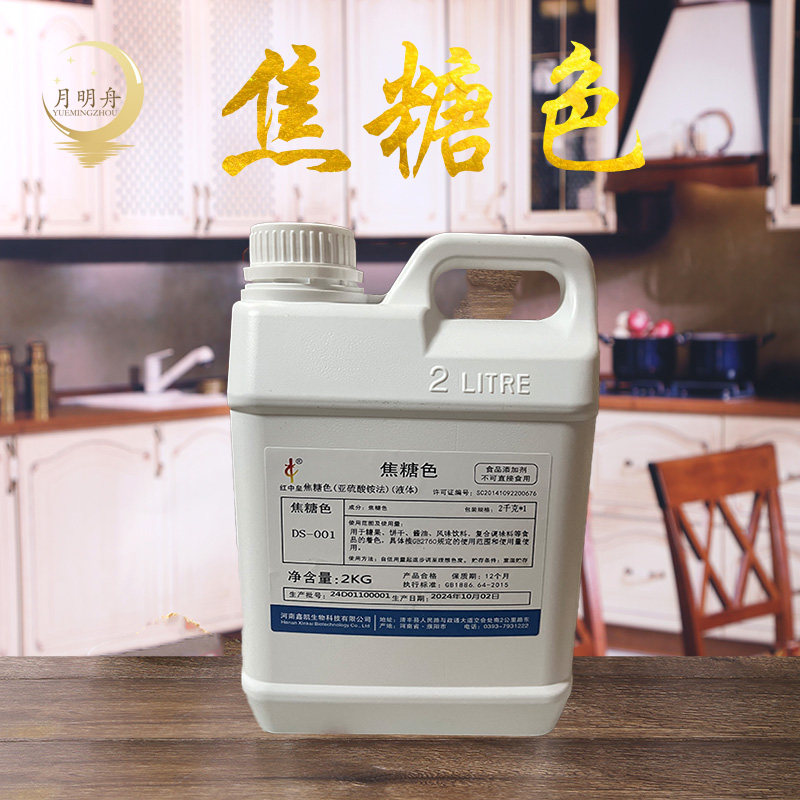 红中皇焦糖色饼干糖果酱油风味饮料复合调味料等食品的着色