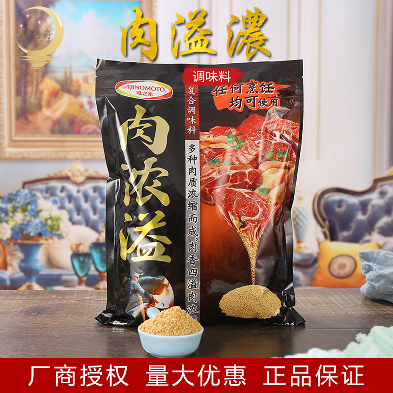 味之素肉浓溢复合调味品800克鲜香四溢肉味浓缩