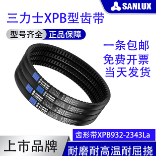 三力士三角带XPB932 2343齿形带空压机风机空调5VX皮带耐高温