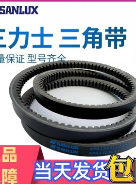 三力士齿形三角皮带B型BX1041 1050 1067 1080 1092 1100 1118Li