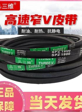 三维高速三角皮带SPB2134/2137/2150/2159/2160/2180/2184/2200Lw