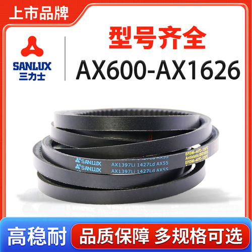 三力士齿形三角带AX型600-2159同步防滑带农用橡胶切边传动工业带