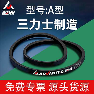 三力士越洲三角带A型A1016 A1020 A1030 A1041 A1050 A1060 A1067