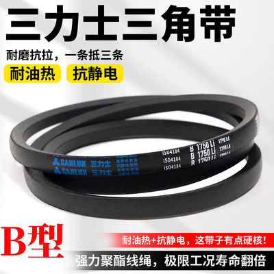 三力士三角带b型皮带B3750 B3759 B3785 B3800 B3810 B3835 B3850