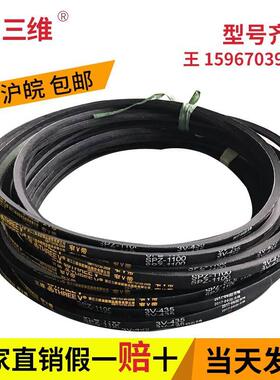 三维三角皮带3V600/3V610/3V620/3V630/3V640/3V650/3V660/3V670