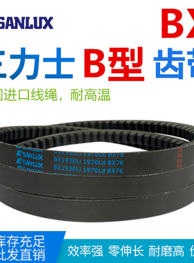 三力士B型齿带BX610Li-BX2489Li耐高温带牙工业传动带橡胶EPDM