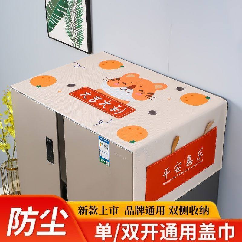 微波炉洗衣机防尘布冰箱罩