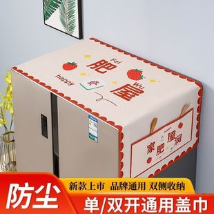 单双开门冰箱顶部遮尘布盖巾 滚筒洗衣机垫布冰箱防尘盖布家用新款