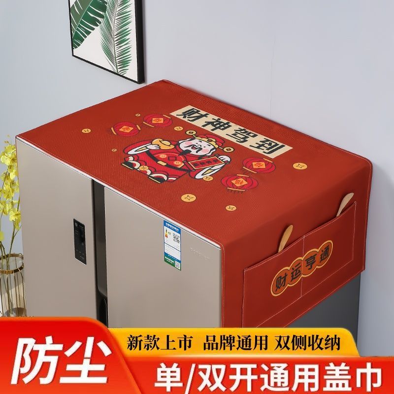 洗衣机微波炉盖布防尘保护罩2025新款冰箱盖巾单双开冰箱防尘罩套