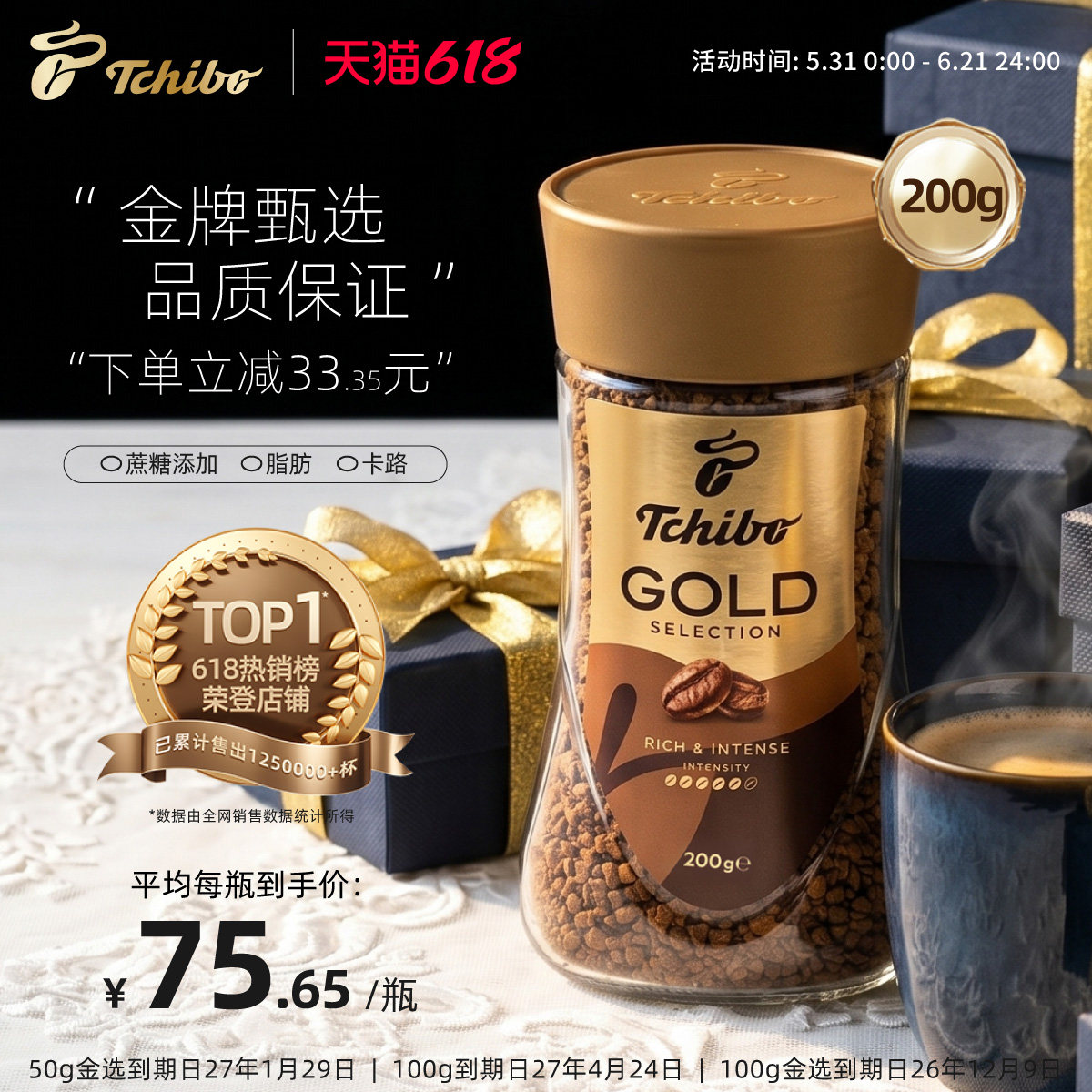 德国进口tchibo奇堡gold金选纯冻干速溶黑咖啡粉无蔗糖添加200g