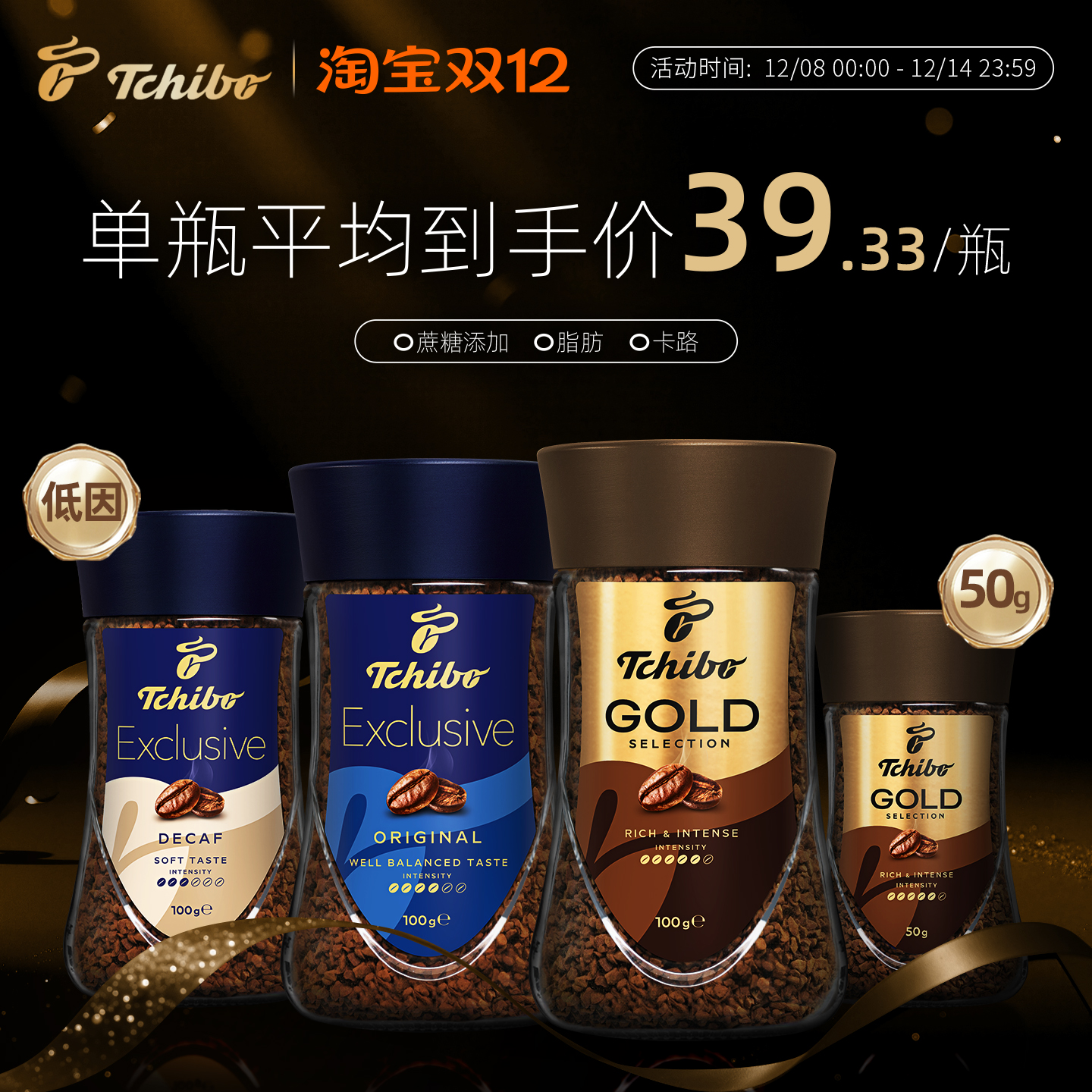 奇堡纯黑咖啡粉Tchibo冰美式