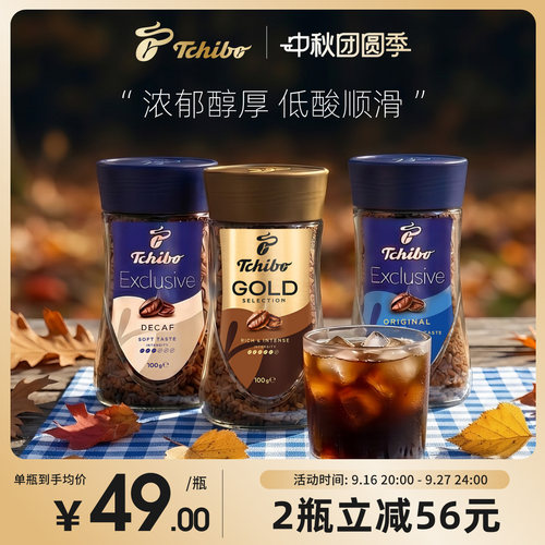 奇堡Tchibo德国冰美式纯黑咖啡粉