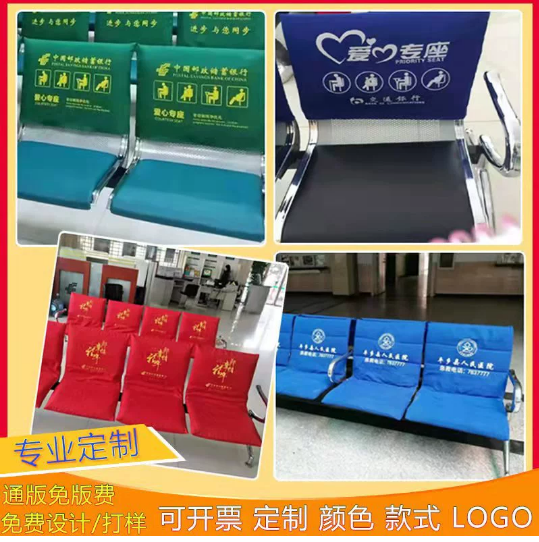 定做银行座椅套定制邮政农行爱心专座候厅排椅布套加棉印字冬季用