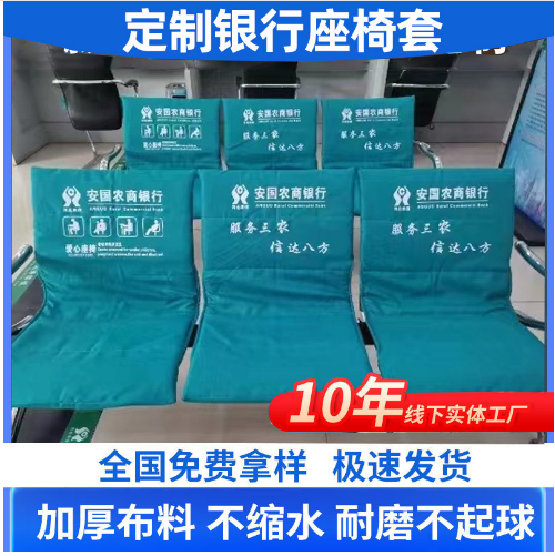 银行座椅套医院诊所座套卫生院候车厅银行加棉座椅套邮政爱心座套