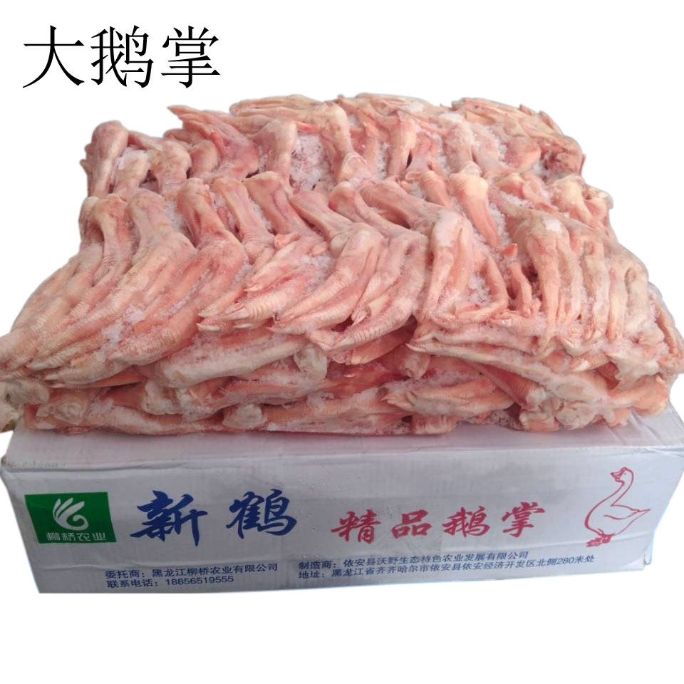 鹅掌冷冻批发商用大个整箱20斤