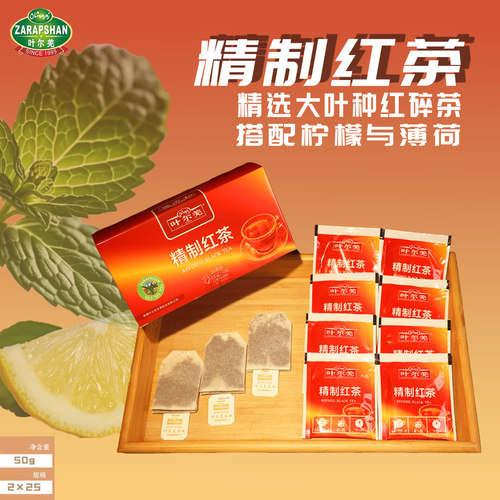 新疆叶尔羌精制袋泡红茶方便冲泡